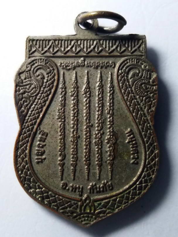 100 บาท เหรียญหลวงปู่ทวด ออกวัดแม่ตะไคร้ หลังยันต์ห้าแถวบุญฤทธิ์ หนุนดวงอาจารย์หนูกันภัย ตอกโค๊ต หาย