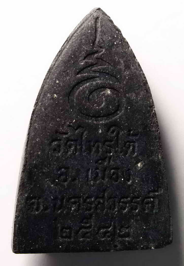 150 บาท หลวงปู่ทวดเนื้อว่าน ออกวัดไทรใต้ อำเภอเมือง จังหวัดนครสวรรค์ สร้างปี 2542   boxp9 