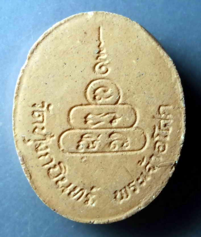 20 บาท พระผงหลวงพ่อเงิน วัดบางคลาน ออกวัดทุ่งกบินทร์ พระเจ้าอโศก BOXP 26