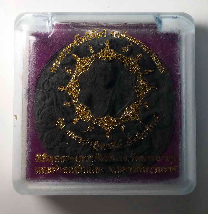 100 บาท หายากแล้วนะครับ เนื้อว่านกากยายักษ์  จตุคามรามเทพ รุ่นมหาปฏิหารมั่งมีทรัพย์ BOX PINK
