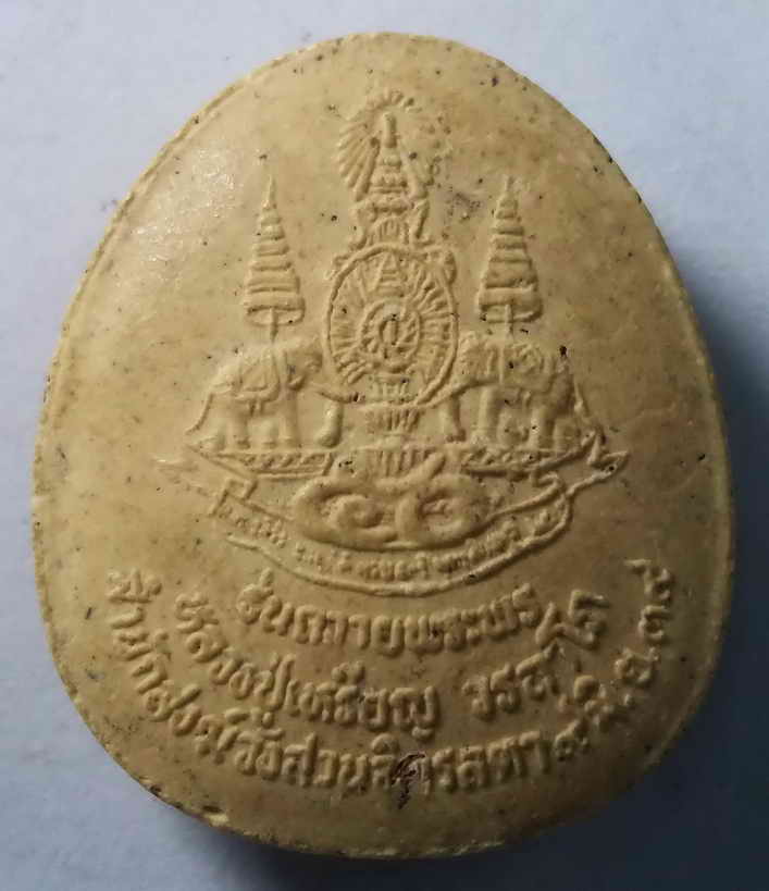 40 บาท พระปิดตากนกข้าง หลวงปู่เหรียญ รุ่นถวายพระพร สำนักสงฆ์วังสวนจิตรลดา สร้างปี 2539   BOXP17