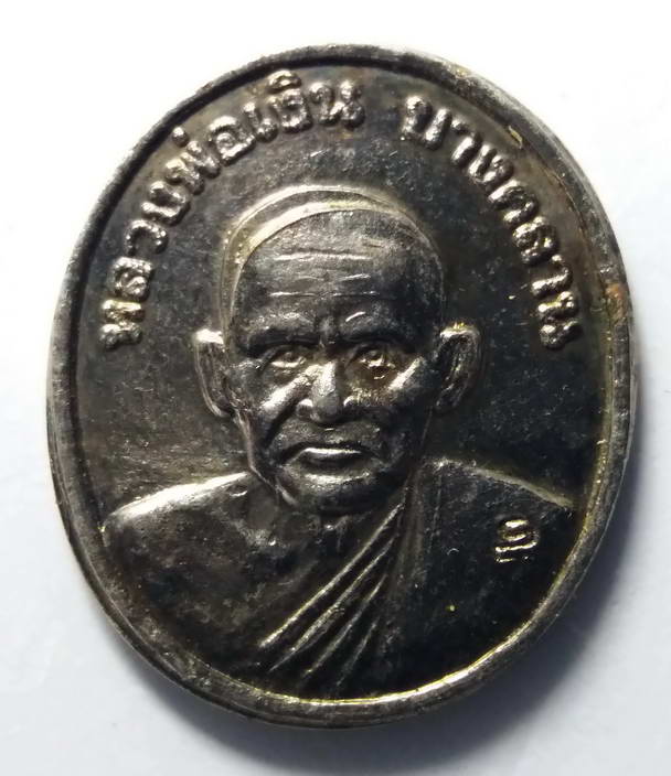 20 บาท เหรียญหลวงพ่อเงิน วัดบางคลาน ออกวัดศรีวังคาง อำเภอตาคลี จังหวัดนครสวรรค์ ตอกโค๊ต BOX 9  