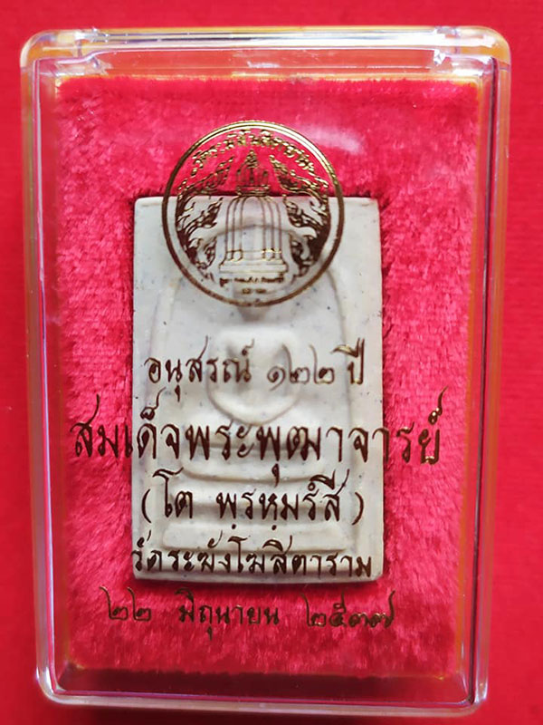 สมเด็จวัดระฆัง 122 ปี พิมพ์ใหญ่นิยม สวย กล่องเดิม เคาะเดียว