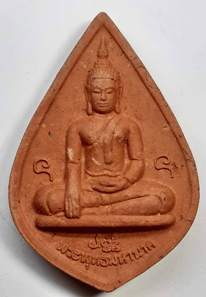 20 บาท พระพุทธมหานาค วัดพระธาตุช้างค้ำ วรวิหาร BOX3