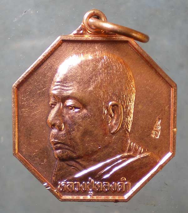 เหรียญปี37 หลวงปู่ทองคำ วัดท่าทอง อุตรดิตถ์