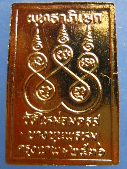 พระสมเด็จคะแนน วัดใหม่อมตรส ปี2536