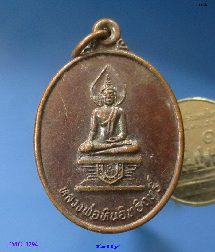 หลวงพ่อหินอิทธิฤทธิ์ วัดเนินถ่าน ชัยนาท รุ่น2