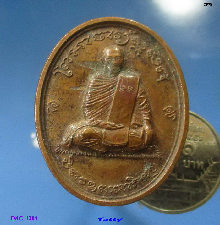 เหรียญไร้ห่วง ท่านั่งจับเข่า ไม่ทราบที่ ยันต์รอบเหรียญเป็นยันต์ขอม แต่บนอังสะเป็นภาษาจีน