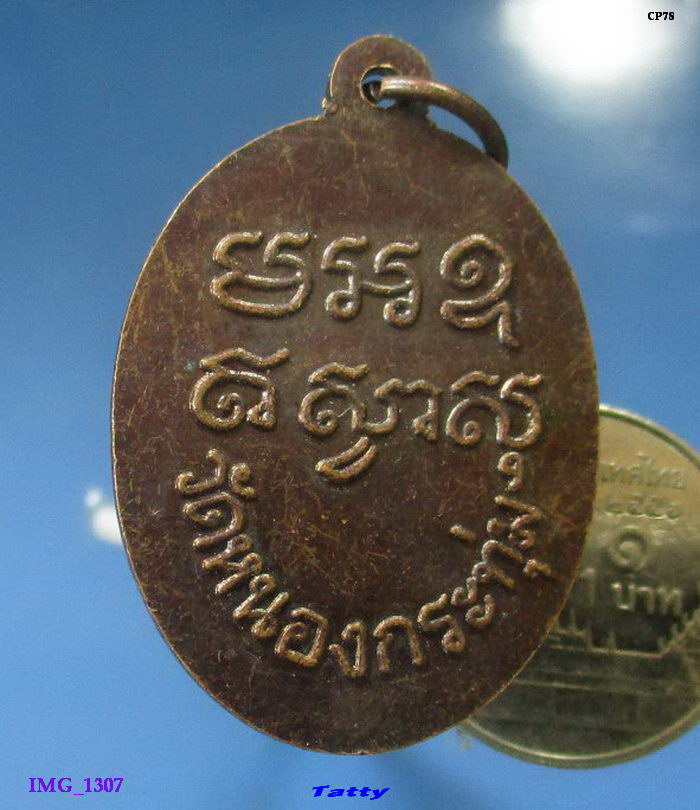หลวงพ่อปลั่ง วัดหนองกระทุ่ม นครปฐม ย้อนยุคปี 2506 (ถ้าไปรับที่วัดมีกล่องด้วย พอดีองค์นี้ไม่มีกล่อง)