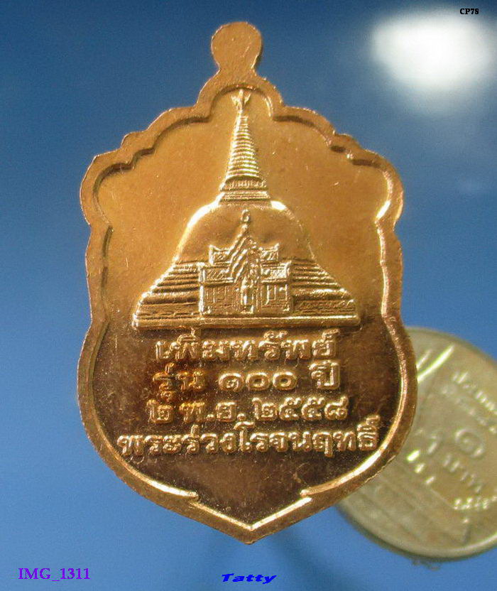 พระร่วงโรจนฤทธิ์ วัดพระปฐมเจดีย์ ปี58 ดวงดี เพิ่มทรัพย์