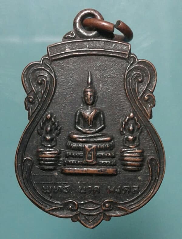 เหรียญพุทธ นาค มงคล วัดกลางคลองตะเคียน อยุธยา เคาะเดียวครับ