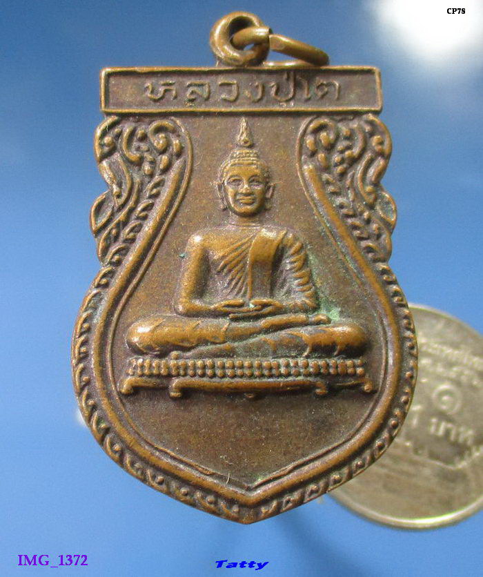 หลวงปู่โต วัดคีรีวงศ์เขาย้อย เพชรบุรี