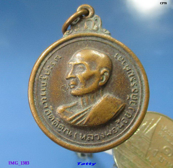 หลวงพ่อน้อย วัดธรรมศาลา นครปฐม ปี 2538