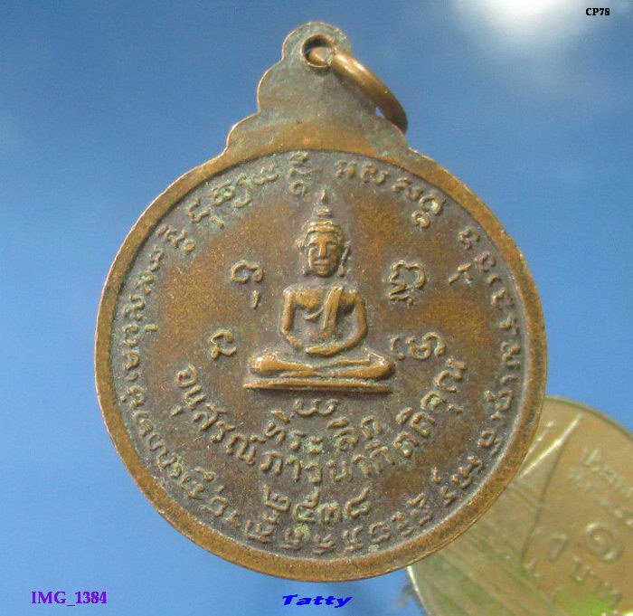 หลวงพ่อน้อย วัดธรรมศาลา นครปฐม ปี 2538