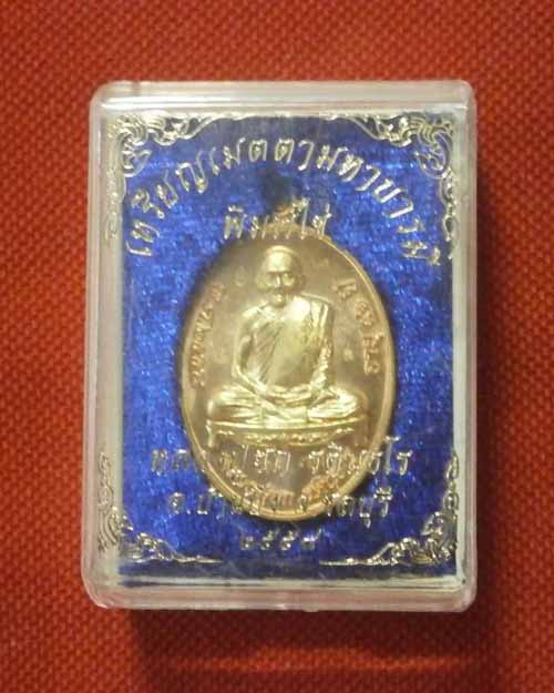 แดง 200 บาท..เหรียญหลวงปู่ฮก วัดราษร์เรืองสุข (มาบลำบิด) เลข 1977