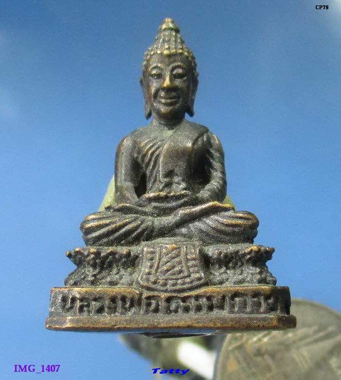 หลวงพ่อธรรมกาย วัดพลมานีย์ ลาดกระบัง กทม. รุ่น 1