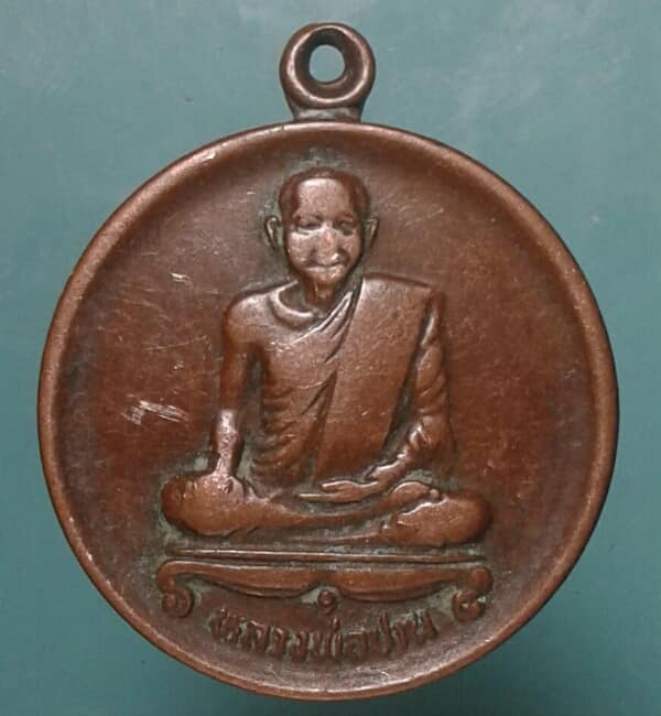 เหรียญหลวงพ่อปาน ยุคหลัง  เคาะเดียวครับ