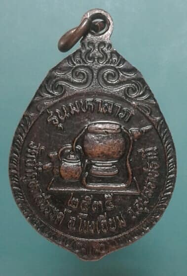 เหรียญหลวงปู่คำคะนึง วัดถ้ำคูหาสวรรค์อุบลราชธานี ปี 35 เคาะเดียวครับ
