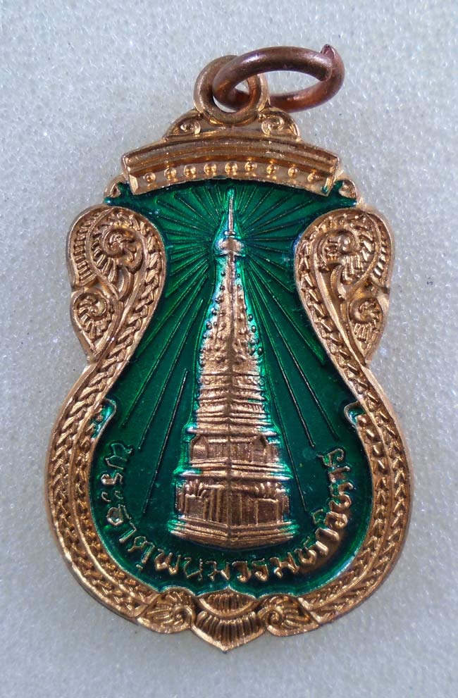 20บาท...เหรียญพระธาตุพนม วันพุธ ///G981