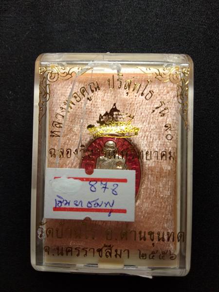 เหรียญเม็ดแตงหลวงพ่อคูณ รุ่น ฉลองวิหารเทพวิทยาคม ออกวัดบ้านไร่ ปี 56 เนื้อ เงินลงยาสีชมพู หมายเลข