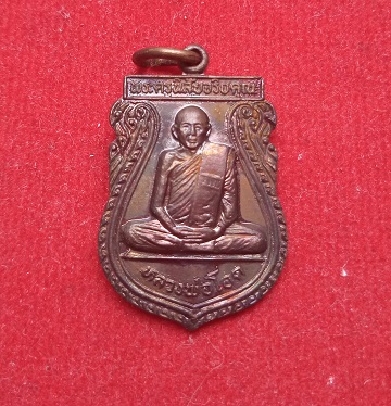 เหรียญเสมาเล็ก ฉลองมณฑป หลวงพ่อโอด ปี 2531 รางวัลที่ 2