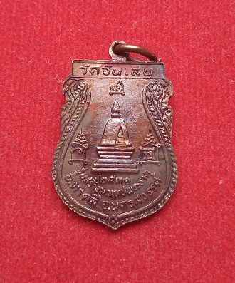 เหรียญเสมาเล็ก ฉลองมณฑป หลวงพ่อโอด ปี 2531 รางวัลที่ 2