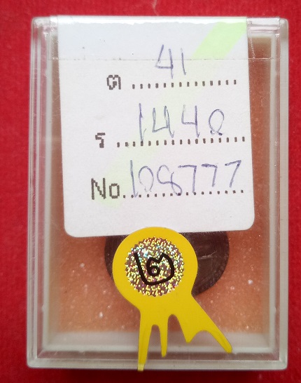 เหรียญเสมาเล็ก ฉลองมณฑป หลวงพ่อโอด ปี 2531 รางวัลที่ 2