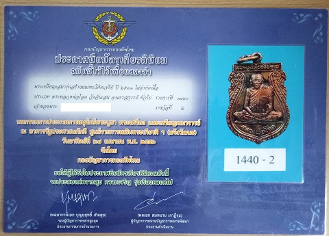 เหรียญเสมาเล็ก ฉลองมณฑป หลวงพ่อโอด ปี 2531 รางวัลที่ 2
