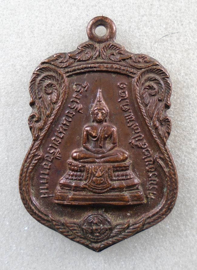 20บาท...เหรียญอากาศมงคล ครบรอบโรงเรียนนายเรืออากาศครบรอบ 25 ปี พ.ศ.2521///G990