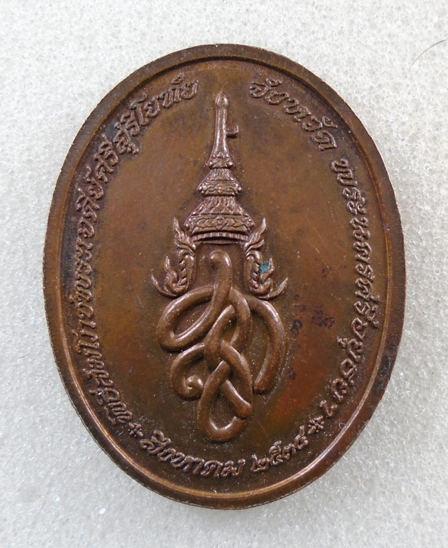 20บาท...เหรียญพระพุทธสุริโยทัย สิริกิติทีฆายุมงคล หลัง สก. ปี ๒๕๓๔ ///G991