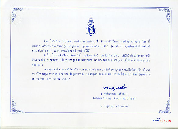ภาพพระราชทานสีในหลวงทรงผนวช วัดบวรฯ กทม. พ.ศ.2549 