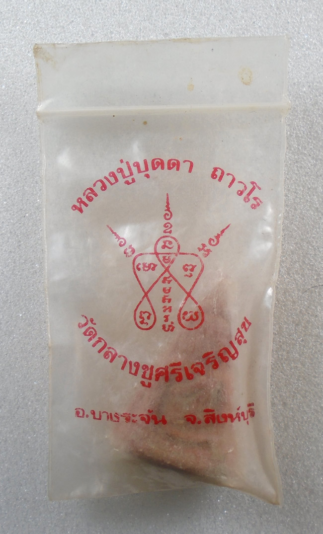 20บาท...นางพญา หลวงปู่บุดดา วัดกลางชูศรี สิงห์บุรี ซองเดิม ///G997