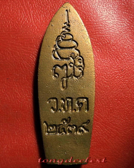 พระวิษณุกรรม ญสส. สมเด็จพระญาณสังวรฯ วัดบวรนิเวศ ปี 2539 สวยมากค่ะ