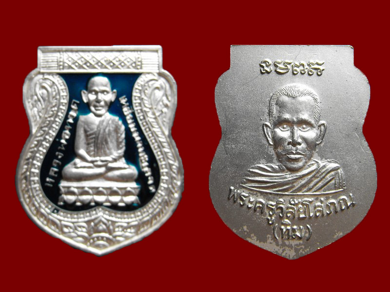 เหรียญหลวงพ่อทวด-อาจารย์ทิม วัดช้างไห้ ปี2539..เนื้อเงิน ลงยา พิมพิ์ใหญ่