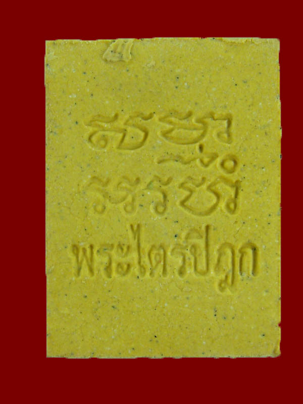 พระผงของขวัญ วัดปากน้ำ ..รุ่น๖ เนื้อฟัก