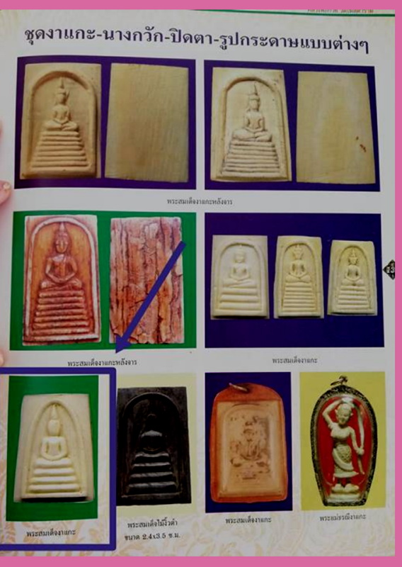 สมเด็จพระคะแนน หลวงพ่อกวย วัดโฆสิตาราม ''รุ่นปี2521"..เนื้องาช้าง