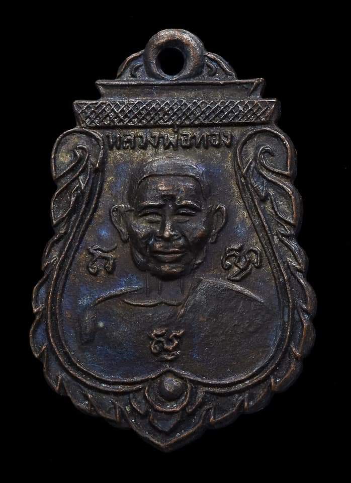 เหรียญพ่อท่านทอง วัดเก้าตำลึง รุ่น 2 สวยแชมป์ครับ