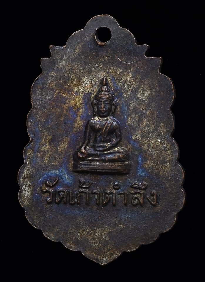 เหรียญพ่อท่านทอง วัดเก้าตำลึง รุ่น 2 สวยแชมป์ครับ