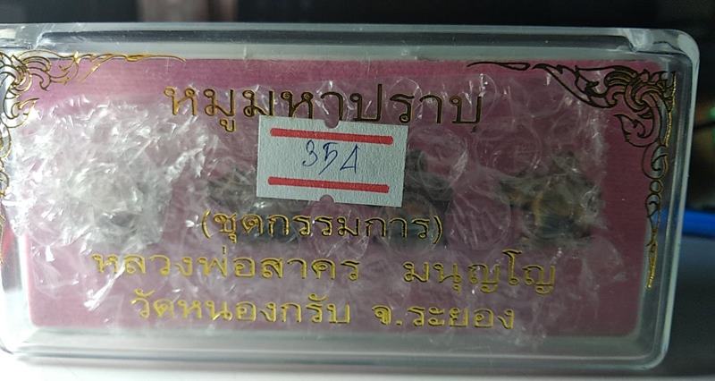 เคาะเดียวแดงหมูมหาปราบชุดกรรมการ ปี 55