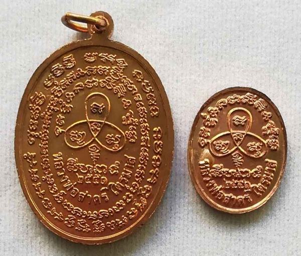 เคาะแรกแดง...เหรียญพระนาคปรกไตรมาส 51 เนื้อทองแดง พิมพ์ใหญ่+พิมพ์เล็ก หลวงพ่อสาคร วัดหนองกรับ จ.ระยอ