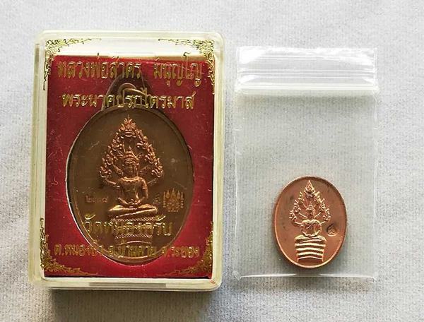 เคาะแรกแดง...เหรียญพระนาคปรกไตรมาส 51 เนื้อทองแดง พิมพ์ใหญ่+พิมพ์เล็ก หลวงพ่อสาคร วัดหนองกรับ จ.ระยอ