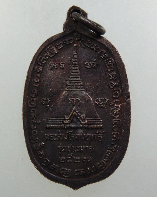 ๒๐ เหรียญพระร่วงโรจน์ฤทธิ์ วัดพระปฐมเจดีย์ รุ่นชนะมาร