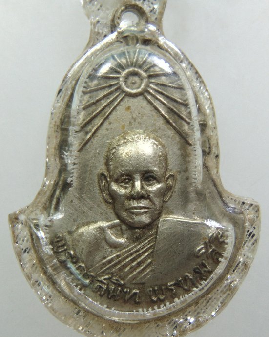 ๒๐ เหรียญพระครูสนิท วัดหอมเกร็ด จ นครปฐม