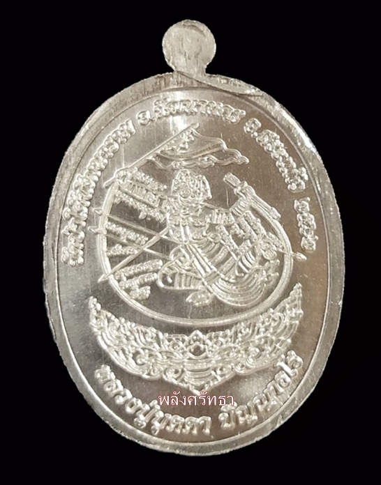 เหรียญชนะมารหลวงปู่บุดดา ปัญญาธโร วัดป่าใต้พัฒนาราม หลังหนุมานเชิญธง เนื้ออัลปาก้า หมายเลข๕๓๔