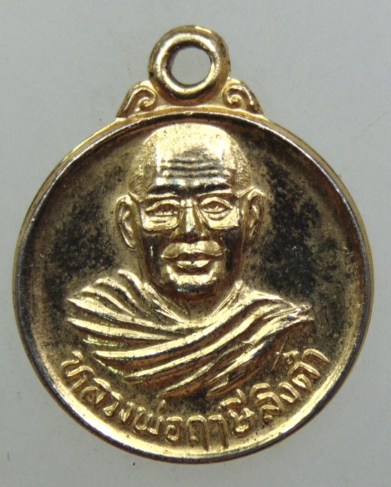 ๒๐ เหรียญกลมเล็กหลวงพ่อฤาษีฯ วัดท่าซุง