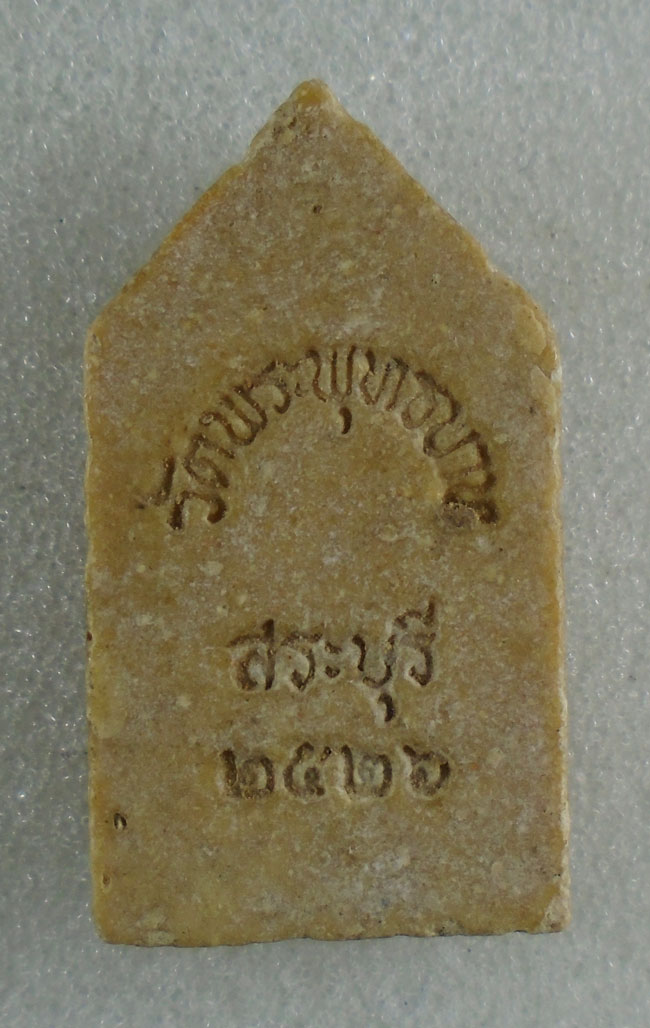 20บาท...พระพิมพ์พระนอนเนื้อผงน้ำมัน วัดพระพุทธบาท จ.สระบุรี ปี2526 ///H42
