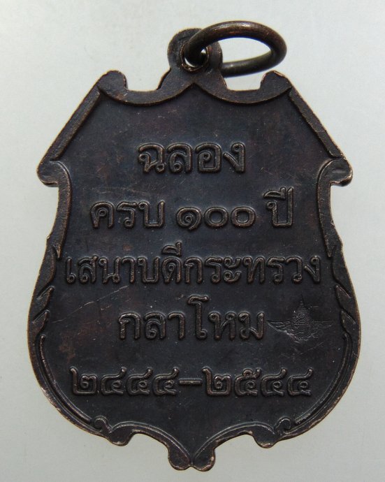 ๒๐ เหรียญสมเด็จเจ้าฟ้า ภาณุรังษี สว่างวงษ์