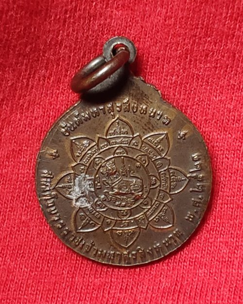 เหรียญสมเด็จบวรราชเจ้ามหาสุรสิงหนาท ปี21 (หลวงปู่โต๊ะประธานปลุกเสก)