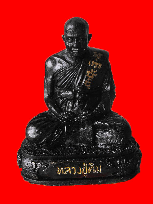 พระบูชาหลวงปู่ทิม วัดพระขาว"รุ่นไตรมาส ปี2549" ..เนื้อเรซิ่น(พิเศษ) หน้าตัก 3.5"