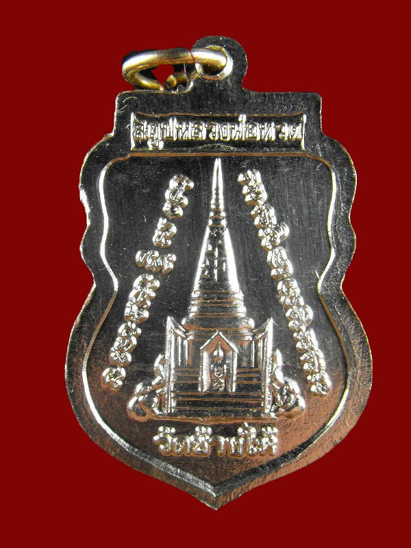 เหรียญหลวงพ่อทวด วัดช้างไห้ ปี2539..เนื้ออัลปาก้า